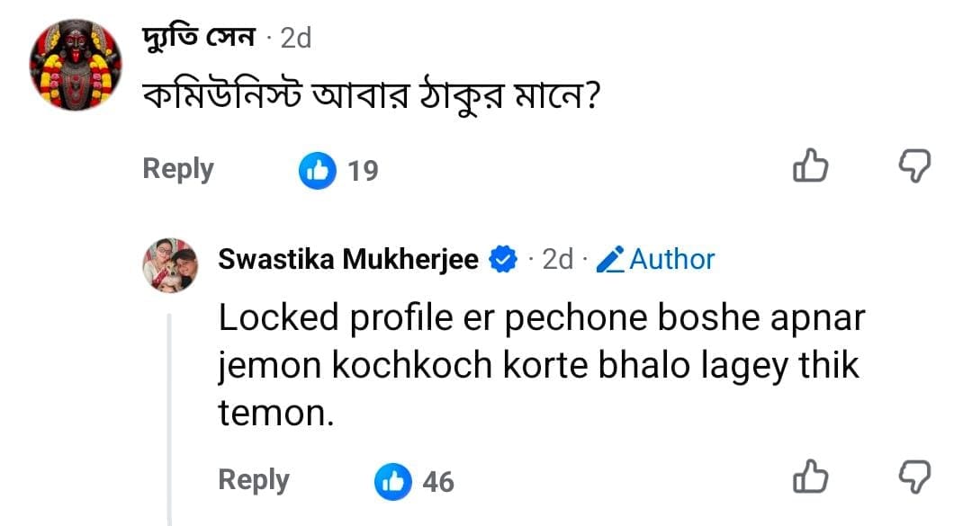 স্বস্তিকার জবাবের স্ক্রিনশট। স্বস্তিকার জবাবের স্ক্রিনশট।
