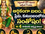 సెప్టెంబర్ 21 నుంచి అక్టోబర్ 1 వరకు.. ఈ 4 రాశులకు బుధుడి అనుకూల ఫలితాలు!(AI)