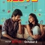 Romantic Web Series: నెట్‌ఫ్లిక్స్‌లోకి తమిళ రొమాంటిక్ కామెడీ వెబ్ సిరీస్.. డేటింగ్ యాప్స్ ఫైట్.. తెలుగులోనూ స్ట్రీమింగ్
