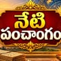 నేటి పంచాంగం: శుక్రవారం, సప్తమి వేళ వర్జ్యం, దుర్ముహూర్తం, శుభ ముహూర్తాలు వివరాలు!