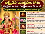 లక్ష్మీదేవి అనుగ్రహం కోసం శుక్రవారం సాయంత్రం ఇలా చేయండి.. ఆర్థిక లాభాలతో పాటు ఎన్నోలాభాలు పొందవచ్చు!(AI)