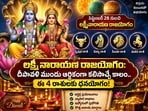 లక్ష్మీ నారాయణ రాజయోగం: దీపావళి ముందు ఆర్థికంగా కలిసొచ్చే కాలం.. ఈ 4 రాశులకు ధనయోగం!(AI)