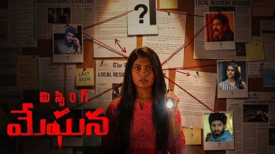 మిస్సింగ్ మేఘన రివ్యూ- అమ్మాయి మిస్సింగ్ కేసు క్లైమాక్స్ ఏంటీ? సస్పెన్స్ థ్రిల్లర్ ఎలా ఉందంటే?