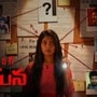 మిస్సింగ్ మేఘన రివ్యూ- అమ్మాయి మిస్సింగ్ కేసు క్లైమాక్స్ ఏంటీ? సస్పెన్స్ థ్రిల్లర్ ఎలా ఉందంటే?

