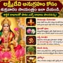 లక్ష్మీదేవి అనుగ్రహం కోసం శుక్రవారం సాయంత్రం ఇలా చేయండి.. ఆర్థిక లాభాలతో పాటు ఎన్నోలాభాలు పొందవచ్చు!