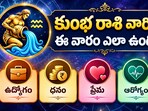 కుంభ రాశి వారికి ఈ వారం ఎలా ఉంది? ఉద్యోగం, ధనం, ప్రేమ, ఆరోగ్య ఫలితాలు(AI)