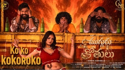 మాస్ స్టెప్పులతో ముగ్గురు కోతులు ఐటమ్ సాంగ్ కోకో కొకొరొకో- రిలీజ్ చేసిన నటకిరీటి రాజేంద్ర ప్రసాద్