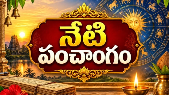 నేటి పంచాంగం: ఆదివారం+ నవమి+ సౌభాగ్య యోగం వేళ వర్జ్యం, దుర్ముహూర్తం, శుభ ముహూర్తాలు వివరాలు! (AI)