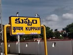 కుప్పం రైల్వేస్టేషన్(indiarailinfo)