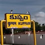కుప్పం రైల్వేస్టేషన్