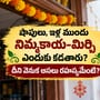 షాపులు, ఇళ్ల ముందు నిమ్మకాయ-మిర్చి ఎందుకు కడతారు? దీని వెనుక అసలు రహస్యమేంటి?