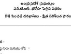 ఎన్టీఆర్ భరోసా పింఛన్లు 