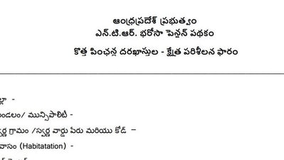 ఎన్టీఆర్ భరోసా పింఛన్లు ఎన్టీఆర్ భరోసా పింఛన్లు