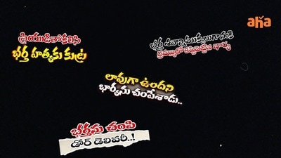 OTT Mystery Thriller: ఓటీటీలోకి తెలుగు మిస్టరీ థ్రిల్లర్.. పచ్చని కాపురాల్లో హత్యల చిచ్చు.. అదిరిపోయిన టీజర్ OTT Mystery Thriller: ఓటీటీలోకి తెలుగు మిస్టరీ థ్రిల్లర్.. పచ్చని కాపురాల్లో హత్యల చిచ్చు.. అదిరిపోయిన టీజర్