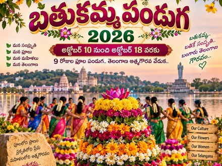 2026 బతుకమ్మ పండుగ: అక్టోబర్ 10 నుంచి 18 వరకు 9 రోజులు.. ఏ రోజు ఏ బతుకమ్మ? నైవేద్యాలు ఏమిటి?