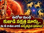 ఈరోజు నుంచి కుజుడి నక్షత్ర మార్పు.. ఈ 4 రాశుల వారికి అద్భుతమైన ఫలితాలు!(AI)