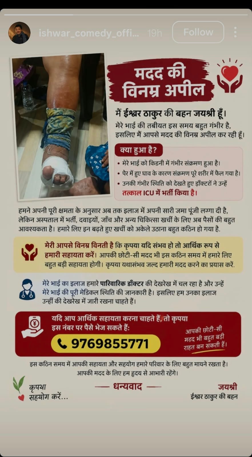 Ishwar Thakur admitted to ICU. Ishwar Thakur admitted to ICU.