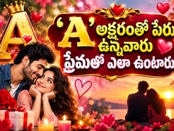 ‘A’ అక్షరంతో పేరు ఉన్నవారు ప్రేమలో ఎలా ఉంటారు? వీరిలో ఉండే స్పెషల్ క్వాలిటీస్ ఇవే!