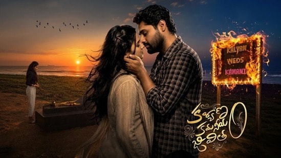 కళ్యాణం కమనీయం జీవితం రివ్యూ- జెన్జీ లవ్స్టోరీకి థ్రిల్లర్ ట్విస్ట్- ఎలా ఉందంటే?