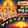 సెప్టెంబర్ 27 ఆదివారం: ఈ రాశులకు కొత్త అవకాశాలు.. మరి కొందరికి జాగ్రత్త అవసరం! 
