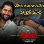ది ప్యారడైజ్ బాలేదన్నవాళ్లే పండగ చేసుకునేలా నెక్ట్ మూవీ తీస్తాం: శ్రీకాంత్ ఓదెలతో హ్యాట్రిక్‌పై హీరో నాని

