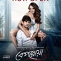 ১ সপ্তাহেই হল থেকে সরানো হল বেপরোয়া। 