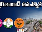 ఖైరతాబాద్ ఉపఎన్నిక(Image Source : AI Chat GPT Generated )