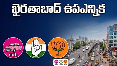ఖైరతాబాద్ ఉపఎన్నిక (Image Source : AI Chat GPT Generated ) ఖైరతాబాద్ ఉపఎన్నిక (Image Source : AI Chat GPT Generated )