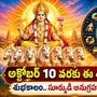 అక్టోబర్ 10 వరకు ఈ 4 రాశులకు శుభకాలం.. సూర్యుడి అనుగ్రహంతో లాభాలు!