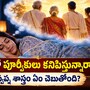 కలలో పూర్వీకులు కనిపిస్తున్నారా? స్వప్న శాస్త్రం ఏం చెబుతోంది?