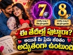 ఈ తేదీల్లో పుట్టారా? అయితే మీ ప్రేమ జీవితం అద్భుతంగా ఉంటుంది!(AI)