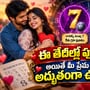 ఈ తేదీల్లో పుట్టారా? అయితే మీ ప్రేమ జీవితం అద్భుతంగా ఉంటుంది!