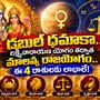 డబుల్ ధమాకా.. లక్ష్మీనారాయణ యోగం తర్వాత మాలవ్య రాజయోగం.. ఈ 4 రాశులకు లాభాలే!