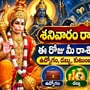 శనివారం రాశి ఫలాలు: ఈ రోజు మీ రాశికి ఎలా ఉంది? ఉద్యోగం, డబ్బు, కుటుంబం పరంగా ఫలితాలు!