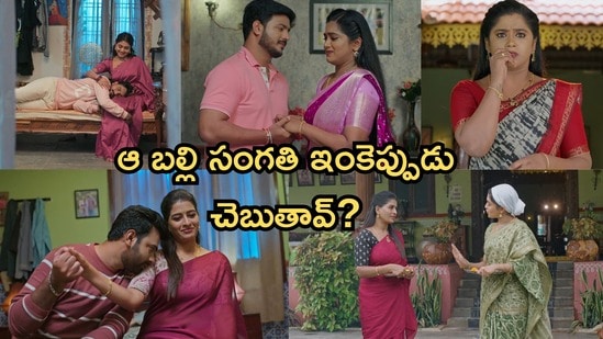 ఇల్లు ఇల్లాలు పిల్లలు సీరియల్ అక్టోబర్ 3వ ఎపిసోడ్