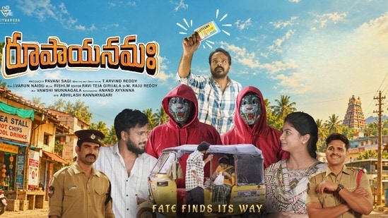 రూపాయనమః మూవీ రివ్యూ- కోటి రూపాయల లాటరీ మిస్, ఫోన్ కాల్తో ట్విస్ట్- సస్పెన్స్ మూవీ ఎలా ఉందంటే?