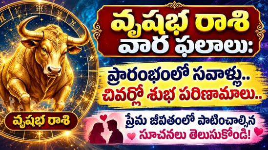 వృషభ రాశి ఫలాలు, వారఫలాలు, కెరీర్ జ్యోతిష్యం, ఆర్థిక నిపుణుల సూచనలు, తెలుగు రాశి ఫలాలు (AI)