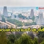 హైదరాబాద్ - అరుణాచలం టూర్ ప్యాకేజీ