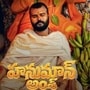 2 కోట్ల బడ్జెట్, 420 కోట్ల కలెక్షన్స్- ఇవాళ విడుదలైన హనుమాన్ అంశ్ తెలుగు ట్రైలర్

