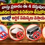 వాస్తు ప్రకారం ఈ 4 వస్తువులను ఇతరుల నుంచి ఉచితంగా తీసుకోకండి.. ఇంట్లో ఆర్థిక సమస్యలు వస్తాయట!
