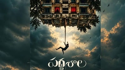 ఒక్క పాటతో సోషల్ మీడియా షేక్- జిమ్ జిమ్ తార సాంగ్తో హారర్ థ్రిల్లర్ మూవీ పర్ణశాల మాస్టర్ స్కెచ్ ఒక్క పాటతో సోషల్ మీడియా షేక్- జిమ్ జిమ్ తార సాంగ్తో హారర్ థ్రిల్లర్ మూవీ పర్ణశాల మాస్టర్ స్కెచ్