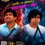 বিগ বসের ঘর থেকে বিদায় দীপেন্দুর। 