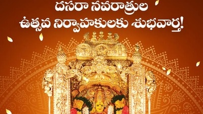 దుర్గాదేవి మండపాలకు ఉచిత విద్యుత్ దుర్గాదేవి మండపాలకు ఉచిత విద్యుత్