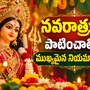 నవరాత్రుల్లో పాటించాల్సిన ముఖ్యమైన నియమాలు ఇవే.. ఈ పొరపాట్లు చేయకుండా చూసుకోండి!