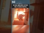 Odisha: Fire Tenders Rush To Spot After Ambulance Catches Fire At Udala Hospital  | HT India