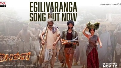 Bhogi Egilivaranga Song: భోగి నుంచి ఎగిలివారంగా సాంగ్ రిలీజ్.. పల్లె వాతారణం, మనసుకు హత్తుకునే జానపదం Bhogi Egilivaranga Song: భోగి నుంచి ఎగిలివారంగా సాంగ్ రిలీజ్.. పల్లె వాతారణం, మనసుకు హత్తుకునే జానపదం