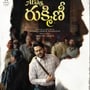 ప్రొడ్యూసర్ నాని.. హీరో నితిన్.. అలియాస్ రుక్మిణి రిలీజ్ డేట్ ఫిక్స్.. రుక్మిణి ఎవరు? అదే రోజు 4 సినిమాలు