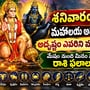 శనివారం+మహాలయ అమావాస్య వేళ అదృష్టం ఎవరిని వరించనుంది? మేషం నుంచి మీనం వరకు రాశి ఫలాలు!