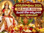 శరన్నవరాత్రులు 2026: రేపటి నుంచి దేవీ నవరాత్రులు.. మొదటి రోజు అమ్మవారిని ఇలా పూజించండి!(AI)