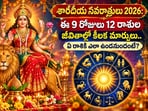 శారదీయ నవరాత్రులు 2026, దుర్గాదేవి వాహనం, రాశి ఫలాలు, జ్యోతిష్య విశేషాలు, నవరాత్రి పూజా తేదీలు(AI)